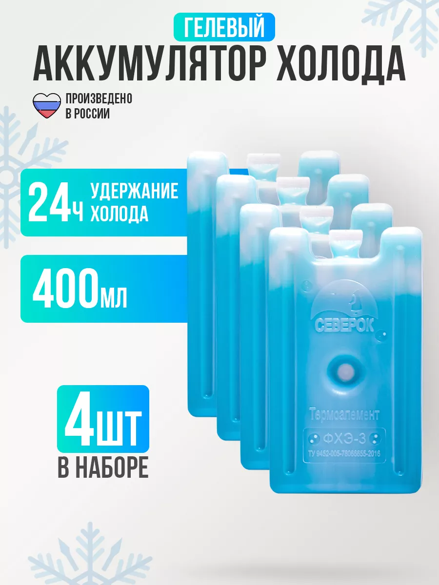 Северок аккумулятор холода