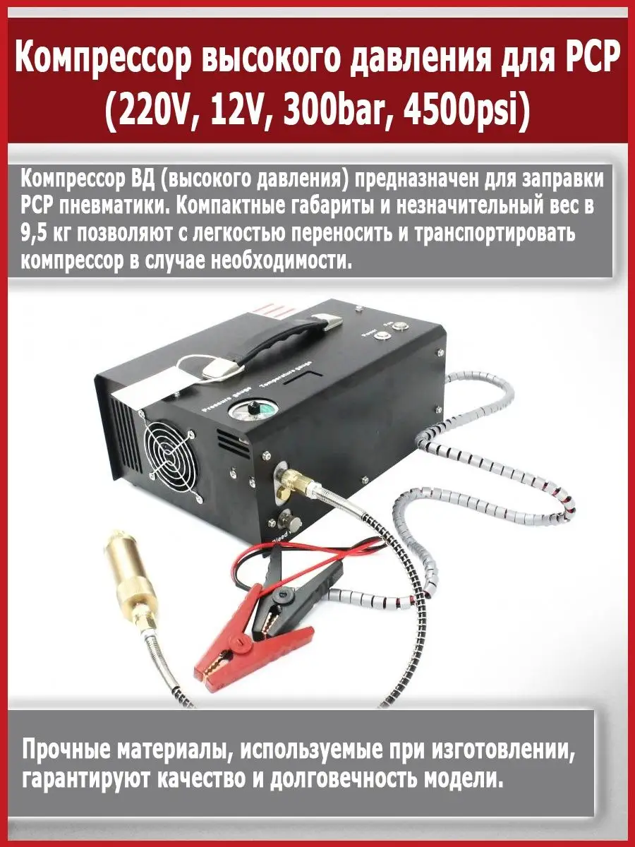 Электрический компрессор Praporъ BH-E12FA (300 Атм, 220В, 12В)