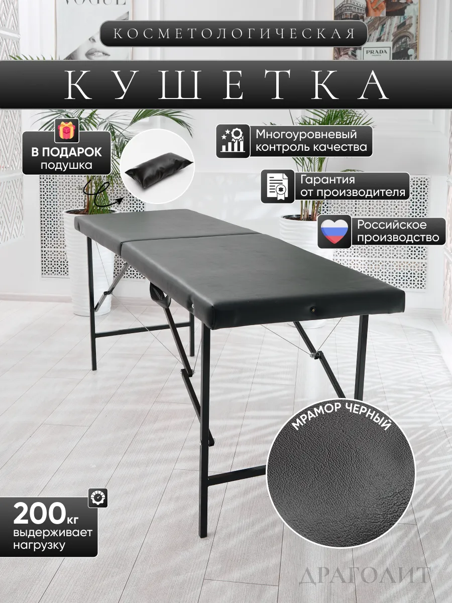 Кушетка с подушкой для головы
