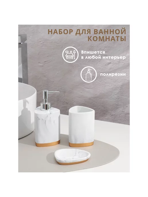 SKYPHOS Набор аксессуаров для ванной, 3 предмета, белый