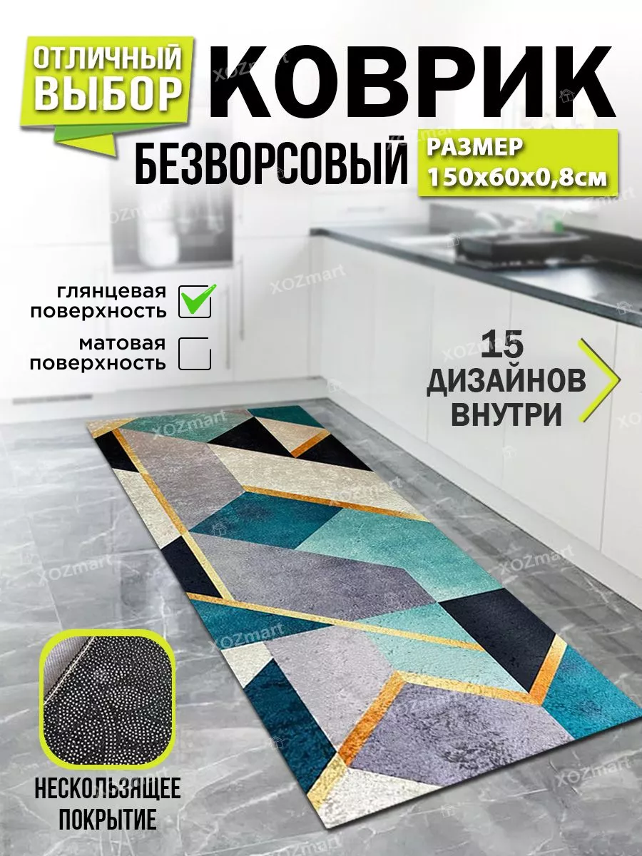 Коврик кухонный на пол безворсовый 60 на 150 XOZmart 44869372 купить за 842  ₽ в интернет-магазине Wildberries