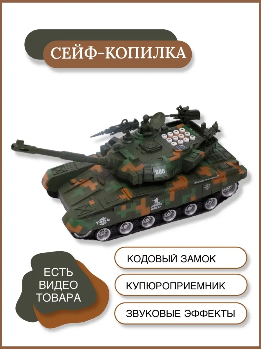 Сейф копилка для детей Танк CityMagicToys 44871333 купить в  интернет-магазине Wildberries