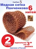 Насадка Панченкова на 3" дюйма медь из 6 нитей САНПАНЧ 99795757 купить за 546 ₽ в интернет‑магазине Wildberries