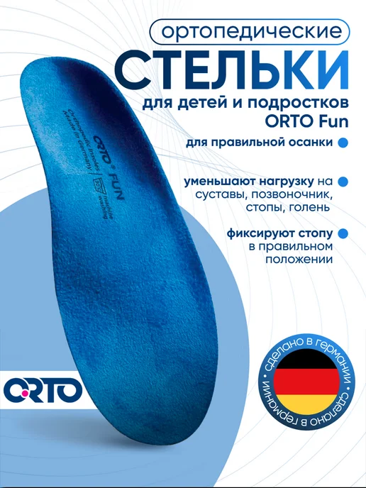 Orto Стельки ортопедические FUN, синий