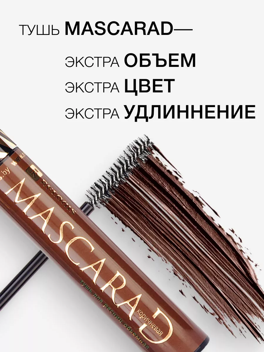 Тушь для ресниц коричневая MASCARAD RELOUIS 44876494 купить за 243 ₽ в  интернет-магазине Wildberries