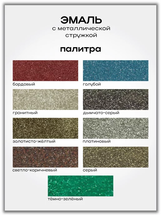 Poli-R Эмаль с металлической стружкой, голубая 0,25л, 250 мл, бордовый, фото 3
