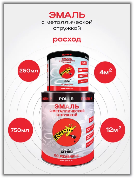Poli-R Эмаль с металлической стружкой, голубая 0,25л, 250 мл, бордовый, фото 5