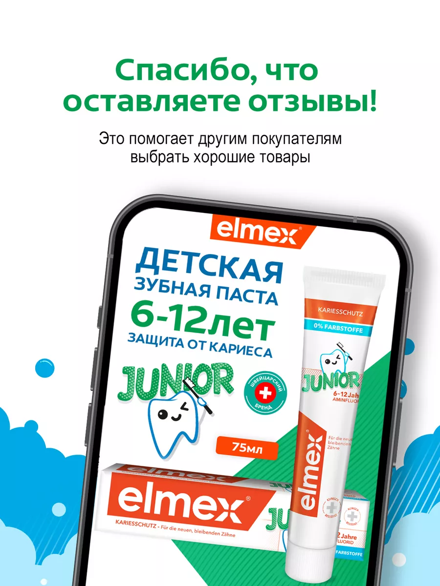 Зубная паста детская Элмекс защита от кариеса 6 - 12 лет 2шт Elmex 44876841  купить в интернет-магазине Wildberries