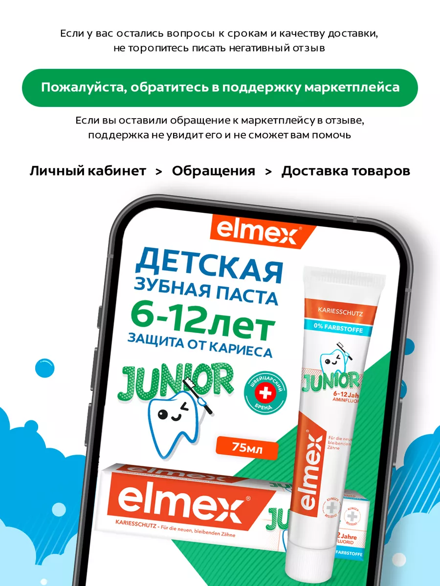 Зубная паста детская Элмекс защита от кариеса 6 - 12 лет 2шт Elmex 44876841  купить в интернет-магазине Wildberries