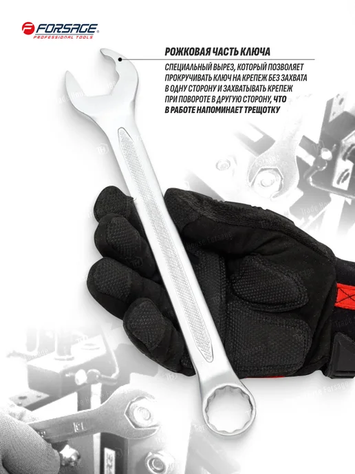 FORSAGE Ключ комбинированный ''Ratchet drive'' 24мм, серый, фото 2