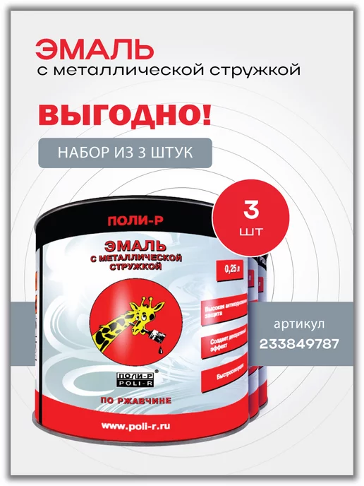 Poli-R Эмаль с металлической стружкой, голубая 0,25л, 250 мл, голубой, фото 2