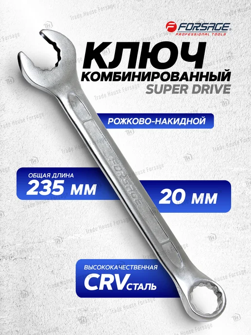FORSAGE Ключ комбинированный с динамическим профилем 21 мм, серый
