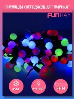 Гирлянда FUNRAY 44881267 купить за 1 927 ₽ в интернет-магазине Wildberries