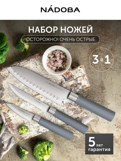 Nadoba Набор ножей кухонных на подставке 5 шт, вариант