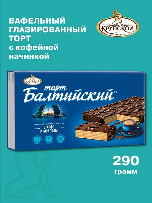 Славянка Вафельный торт "Балтийский" с кофейной начинкой, 290 г, 290 г, фото 2