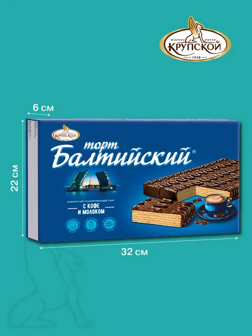 Славянка Вафельный торт "Балтийский" с кофейной начинкой, 290 г, 290 г, фото 4