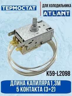 Термостат (Терморегулятор) холодильника K59-L2098 Ranco EKPARTS 44890841 купить за 554 ₽ в интернет-магазине Wildberries