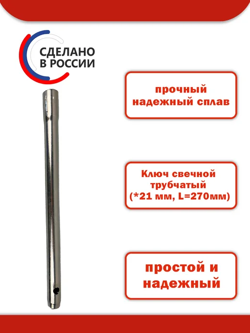 ДЕЛО МАСТЕРА Ключ свечной трубчатый (16 мм, L=270 мм), вариант, фото 2