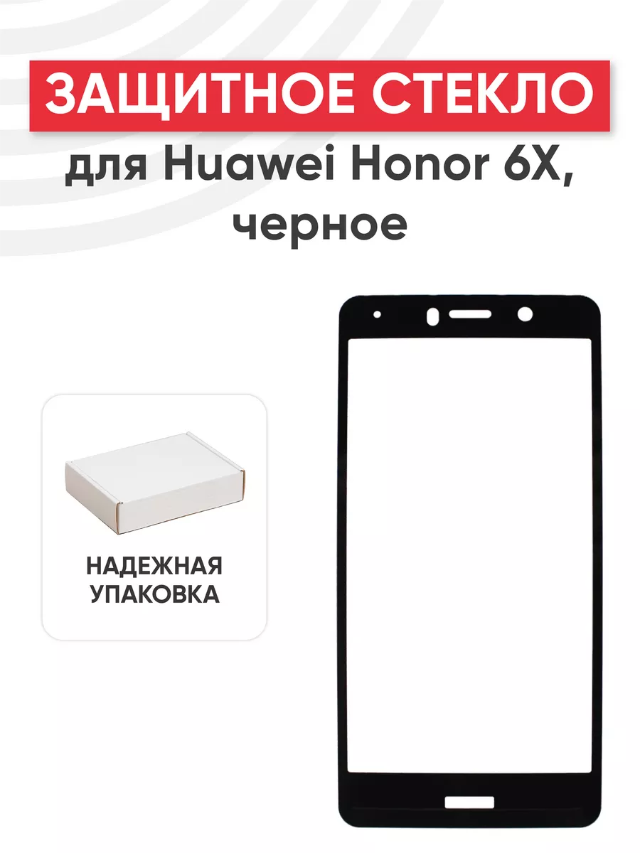 Защитное стекло на телефон Huawei Honor 6X Huawei 44891050 купить за 213 ₽  в интернет-магазине Wildberries