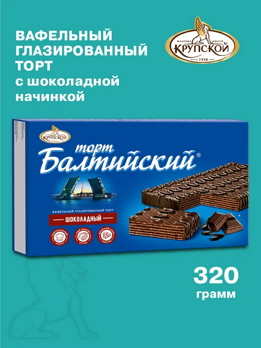 Славянка Вафельный торт "Балтийский" с шоколадной начинкой, 320 г, 320 г, фото 2