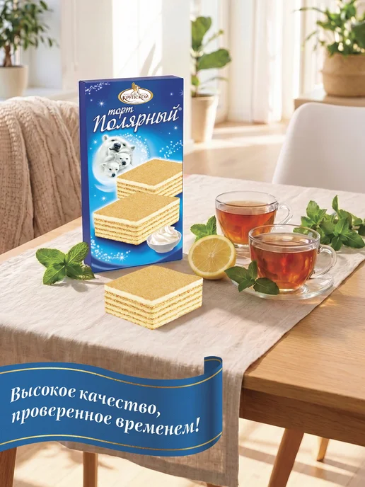 КОНДИТЕРСКАЯ ФАБРИКА ИМ. Н.К. КРУПСКОЙ Вафельный торт "Полярный ", 213 г, 213 г, фото 4