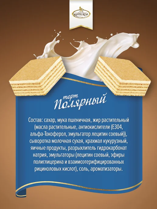 КОНДИТЕРСКАЯ ФАБРИКА ИМ. Н.К. КРУПСКОЙ Вафельный торт "Полярный ", 213 г, 213 г, фото 6
