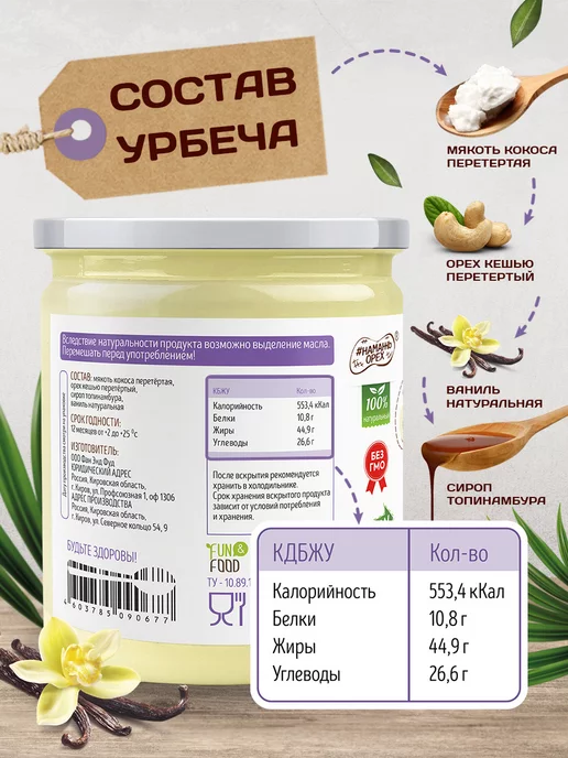 Намажь Орех Урбеч кокосовый без сахара сладкий продукт пп кето паста, вариант, фото 4