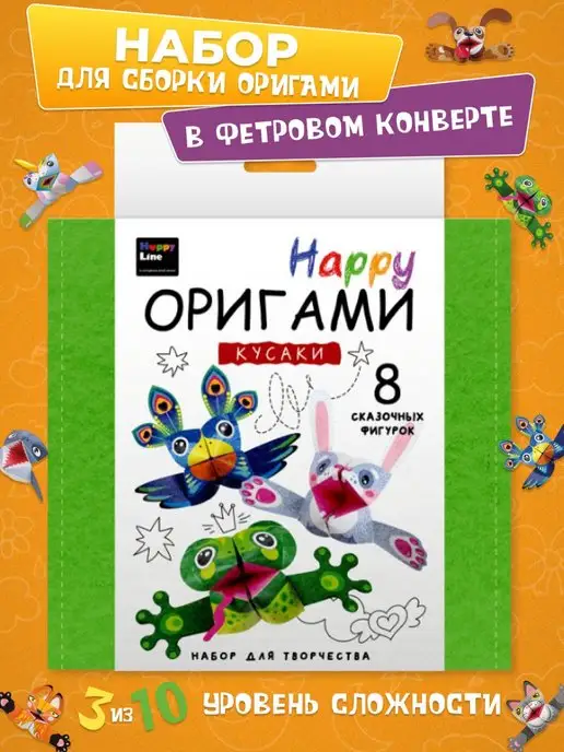 HappyLine Оригами для детей