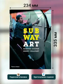 Subway Art искусство граффити в метро Thames & Hudson 44896433