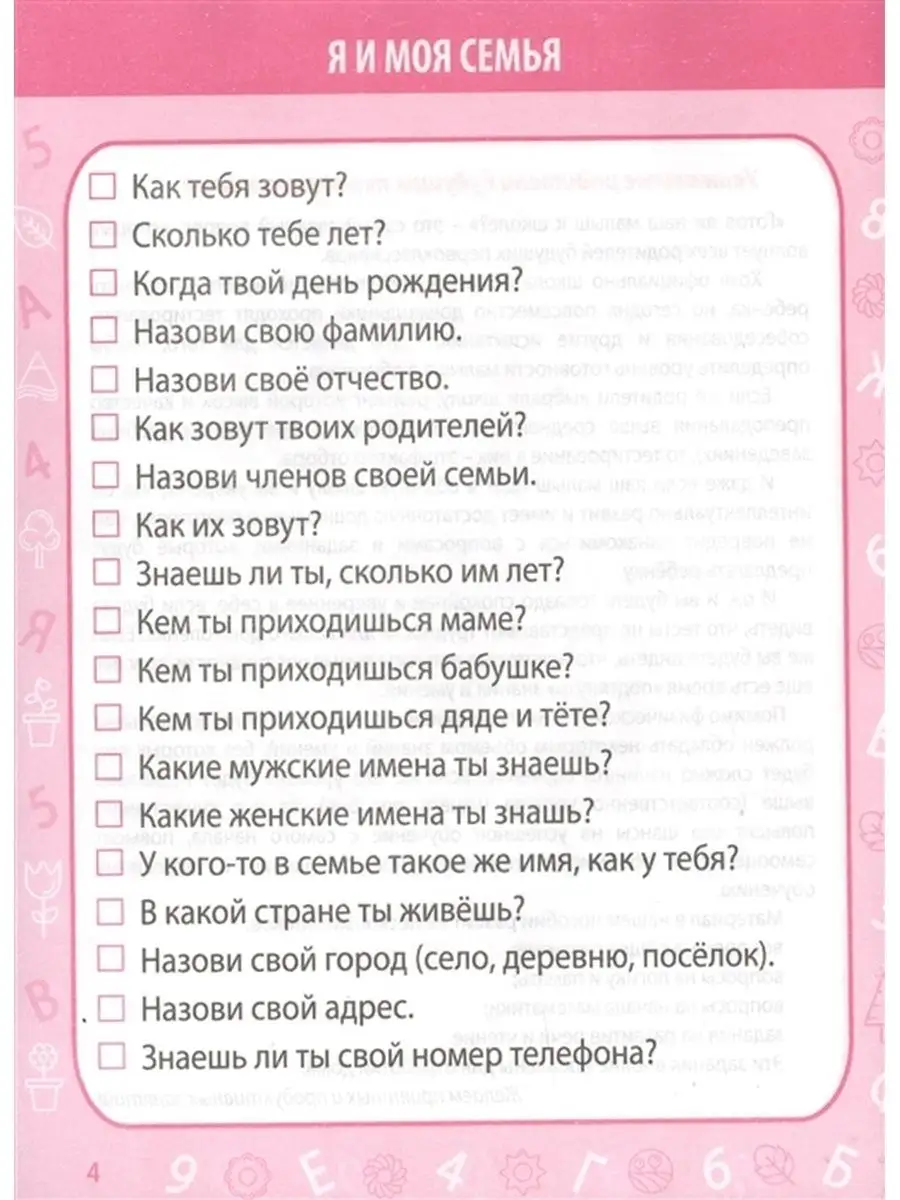 Тесты для поступления в школу. Готовимся к школе. Принтбук 44897363 купить  за 286 ₽ в интернет-магазине Wildberries