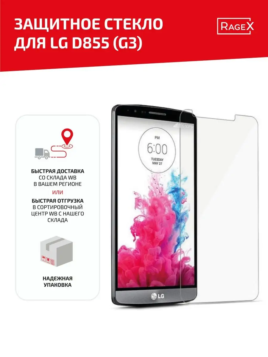 Защитное стекло на телефон LG G3 D855