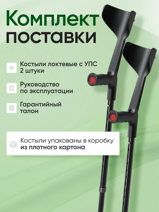 Аверсус Костыли под локоть 2 шт взрослые с УПС, 2 шт, фото 7