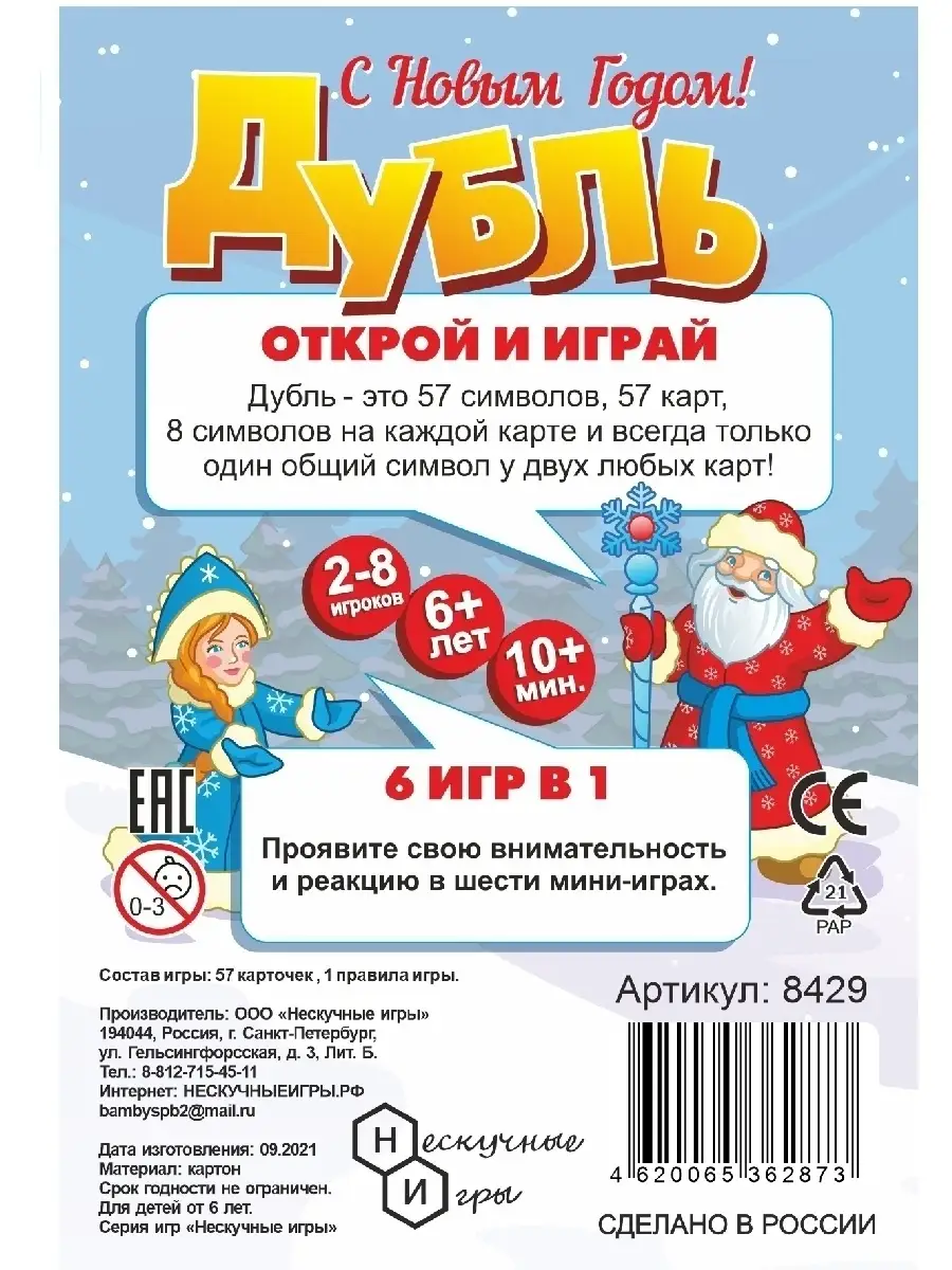 Настольная игра развивающая Дубль Новый год в подарок Нескучные игры  44903509 купить за 395 ₽ в интернет-магазине Wildberries