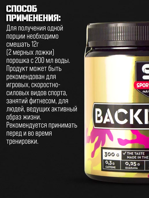 SportLine Nutrition Предтренировочный комплекс Backdraft спортлайн 300 гр, 300 г, фото 2