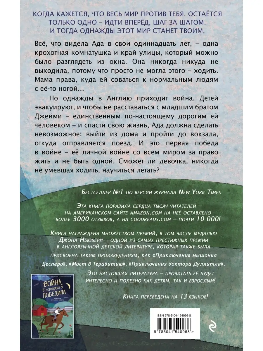 Война, которая спасла мне жизнь (#1) Эксмо 44904032 купить в  интернет-магазине Wildberries