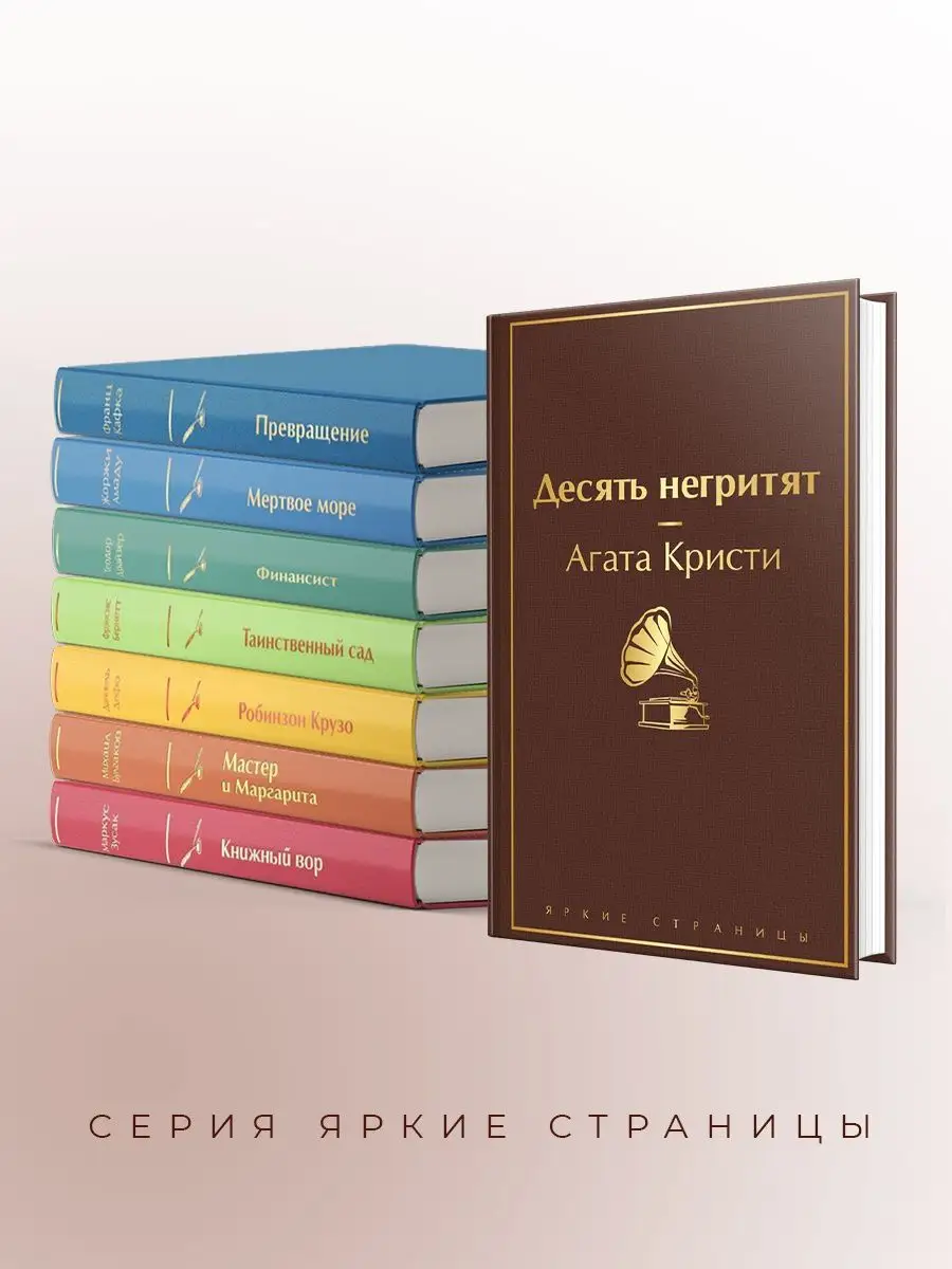 🕮 Десять негритят - Агата Кристи - скачать книгу в fb2, epub, mobi, pdf, txt, читать онлайн