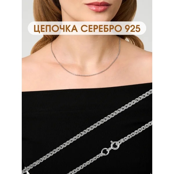 Ювелирная серебряная цепочка на шею 925 Нонна