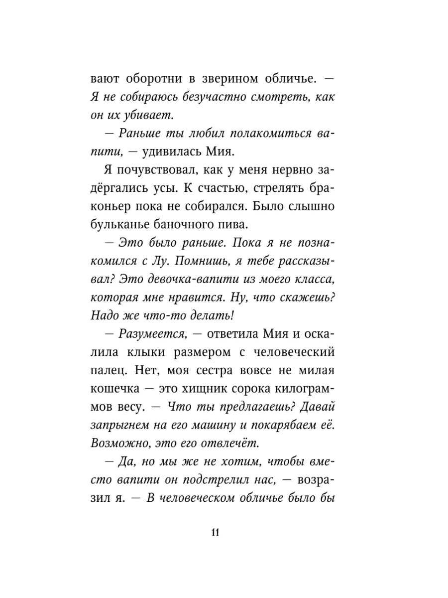 Фэнтези. Караг и волчье испытание (#7) Эксмо 44904462 купить за 450 ₽ в  интернет-магазине Wildberries