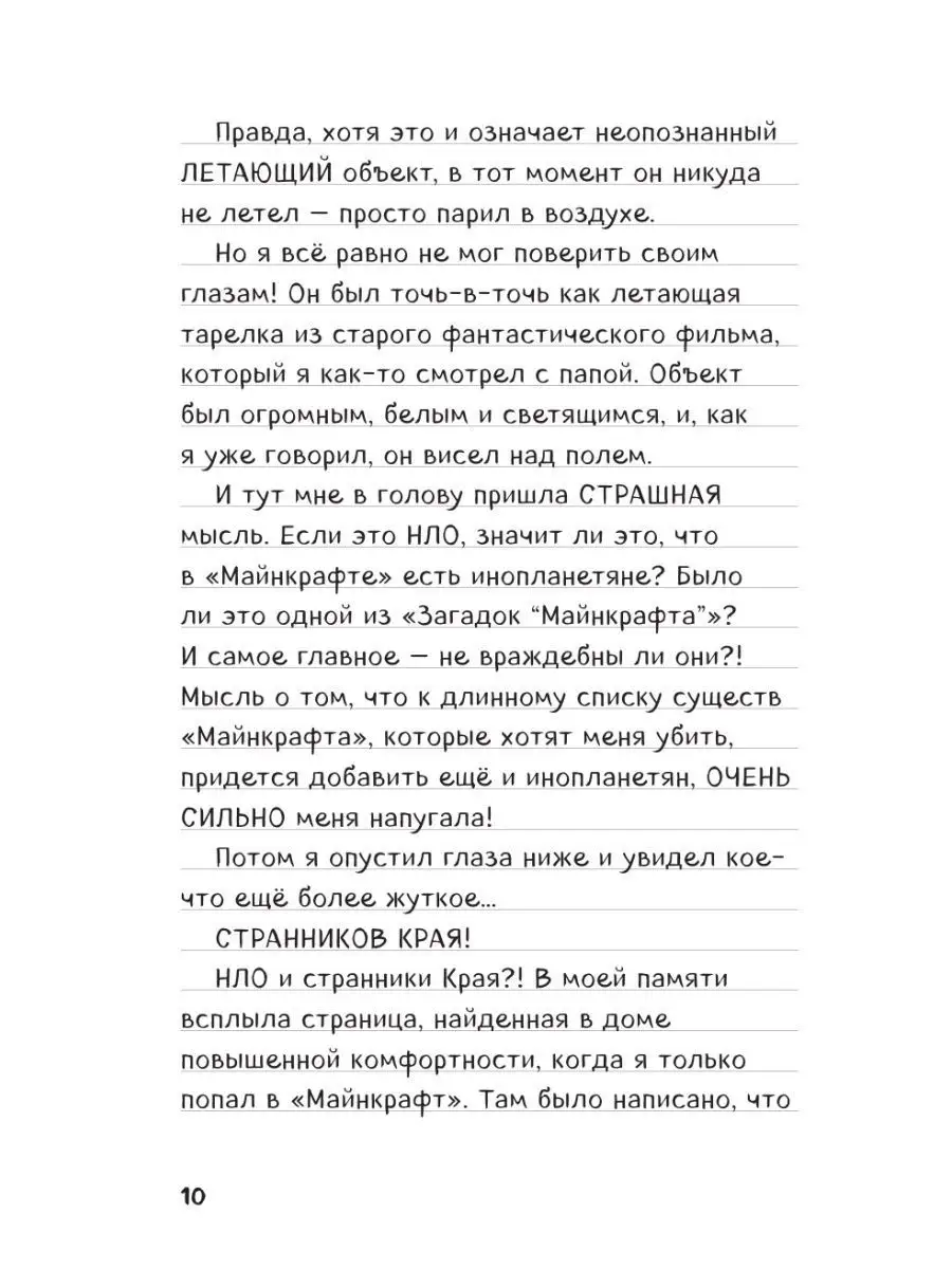 Дневник Стива. Омнибус 2. Книги 6-10. Квадратное странствие Эксмо 44905325  купить за 1 005 ₽ в интернет-магазине Wildberries