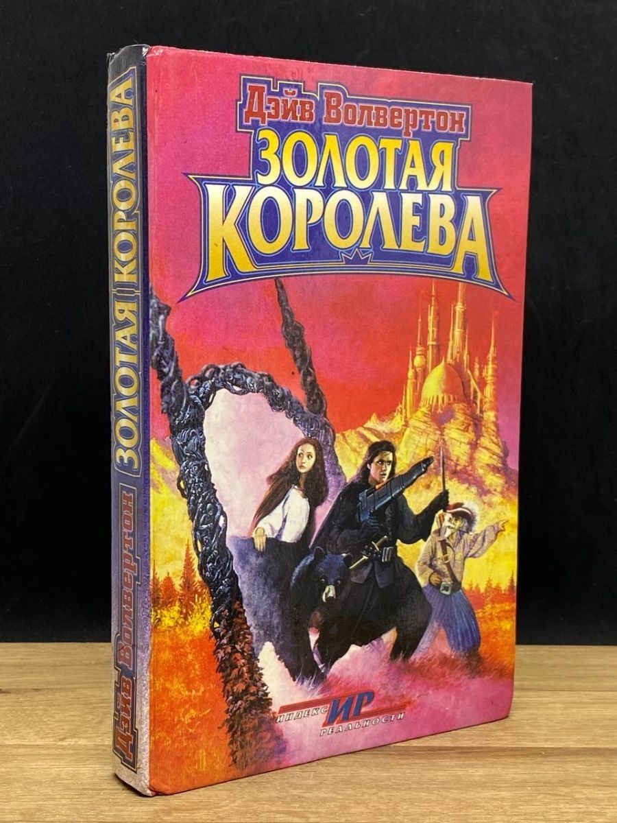 Издательства королев. Испытание близнецов Уэйс Хикмен. Dragonlance - испытание близнецов.