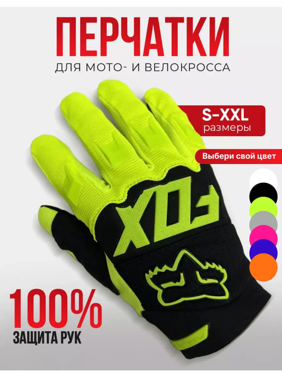 Мотоперчатки спортивные Fox...