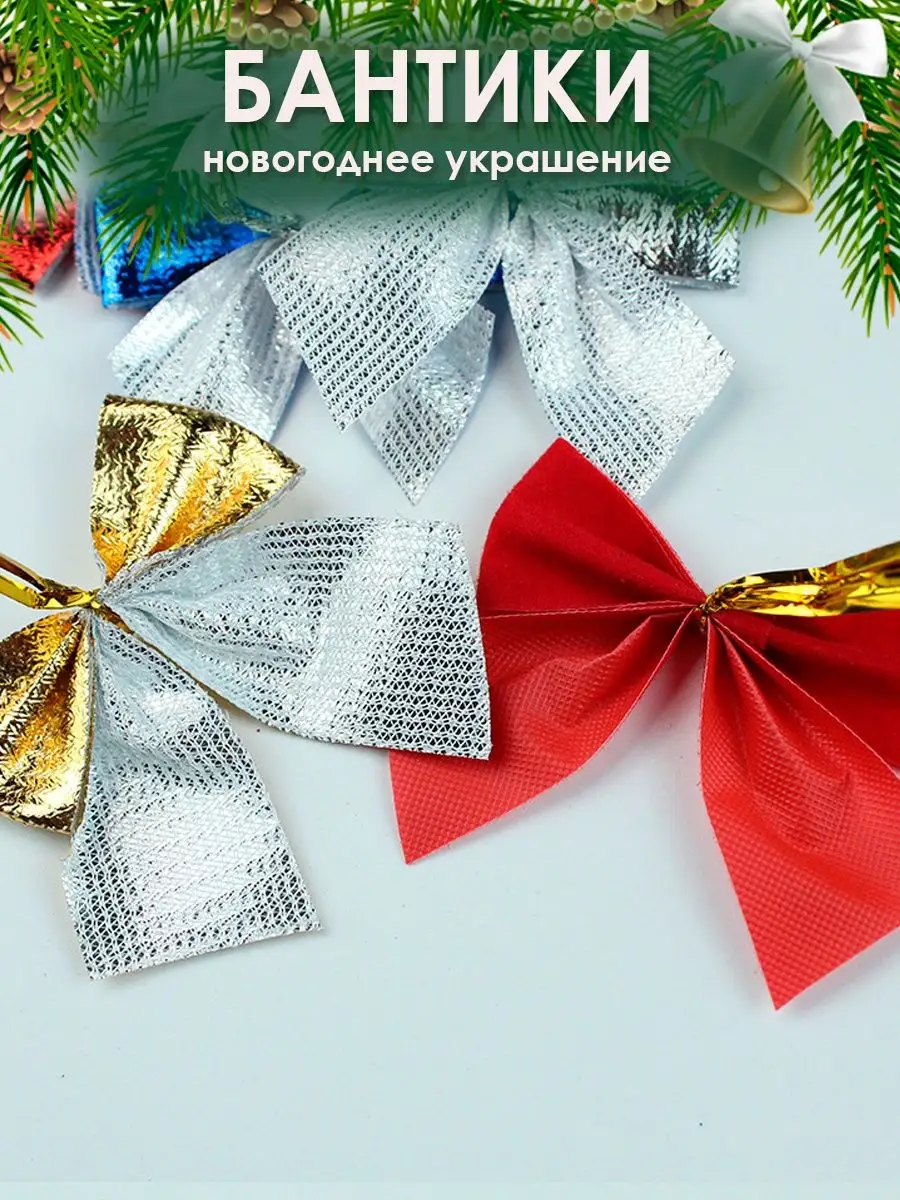 Елочные игрушки бантики новогодние набор Marsel Christmas 44907474 купить  за 115 ₽ в интернет-магазине Wildberries