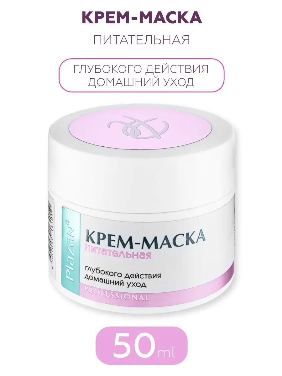 Маска для лица питательная глубокого действия, 50mL