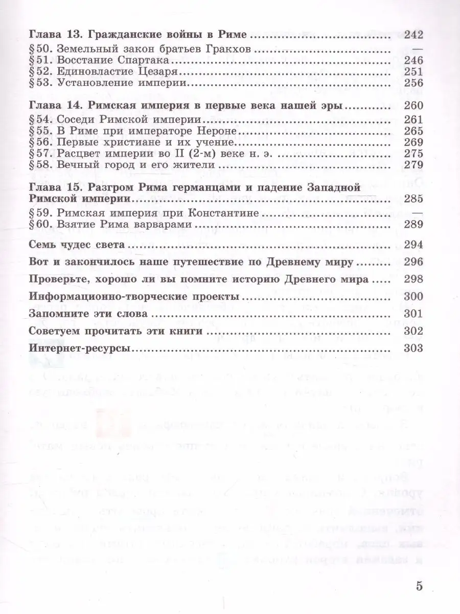 История Древнего мира 5 класс. Учебник Просвещение 44909285 купить в  интернет-магазине Wildberries