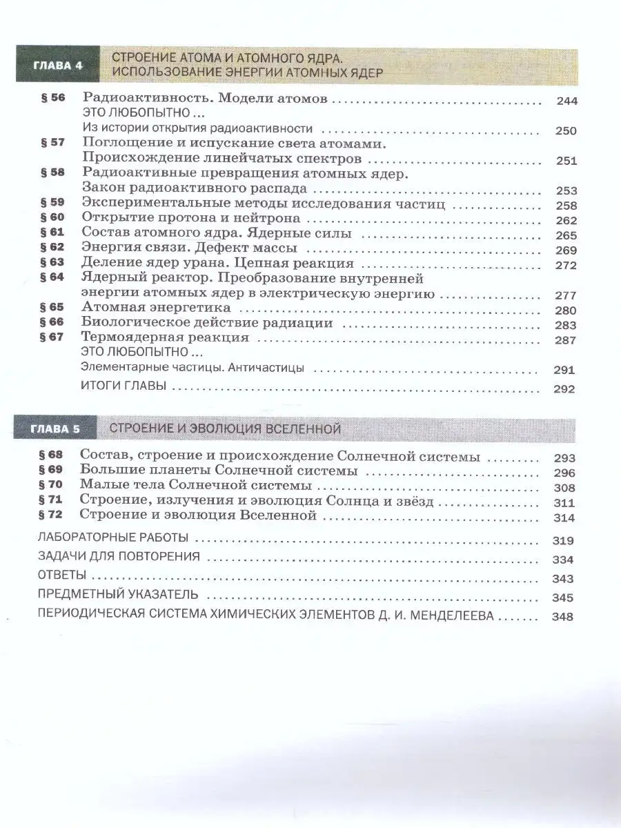 Физика 9 класс. Учебник. ФГОС Просвещение 44909288 купить за 990 ₽ в  интернет-магазине Wildberries