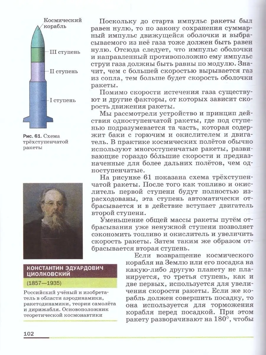 Физика 9 класс. Учебник. ФГОС Просвещение 44909288 купить за 979 ₽ в  интернет-магазине Wildberries