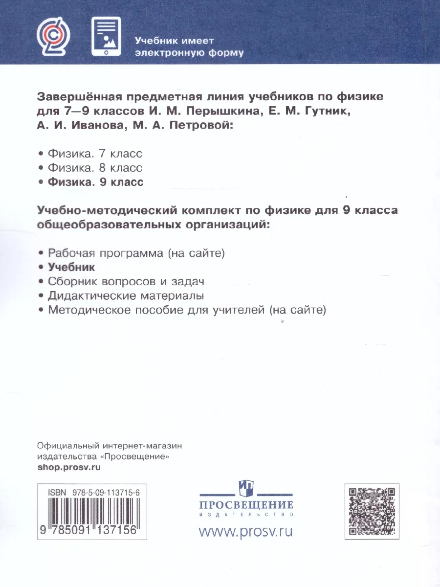 Физика 9 класс. Учебник. ФГОС Просвещение 44909288 купить за 990 ₽ в  интернет-магазине Wildberries