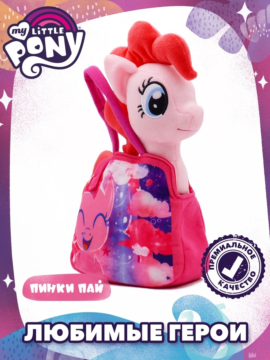 Мягкая игрушка пони Пинки Пай в сумочке 25 см My Little Pony 44911988  купить за 1 189 ₽ в интернет-магазине Wildberries