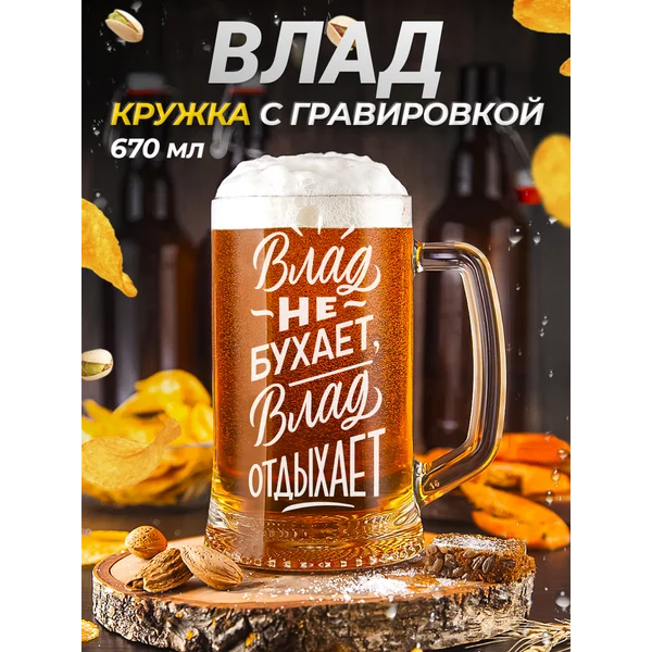 Пивная кружка именная с гравировкой