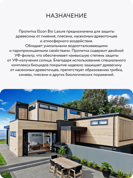 Elcon Пропитка для дерева для наружных работ, бесцветная, 2 л, 2 л, фото 4